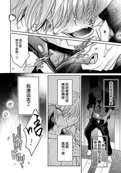 [Totofumi] Densetsu no Yarichin VS Teppeki no Shiriana | 传说级炮王vs铁壁屁眼 (MAGAZINE BE×BOY 2021-10) 1-4 [Chinese] [冒险者公会] [Digital]