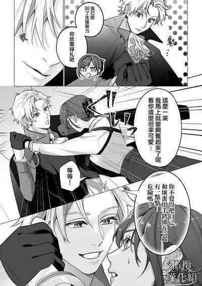 [Rabu puranetto/ Tōkyō torikkunaito/ o futon hamusutā/ ko gitsune sakura/ Gabu] Tōkyō torikkunaito ~ sabishi gari kaitō wa majime keiji ni go shūshin ~｜东京欺诈骑士～容易感到寂寞的怪盗迷恋于耿直刑警～[中文] [橄榄汉化组]