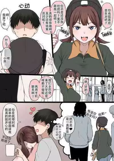 [Doushia (Terasu MC)] Boku no Netorase Seiheki ni Tsukiatte kureru Kanojo A Girlfriend Who Plays Along with My Cuckold Fetish [Chinese] [老w个人汉化]