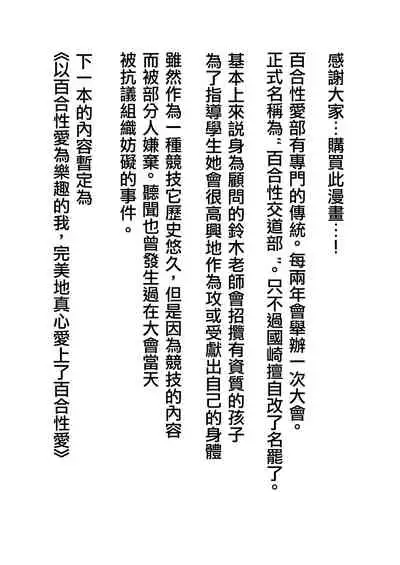 [Aweida] Seitokaichou VS Yuri Sex-bu | 學生會長 VS 百合性愛部 [Chinese] [沒有漢化]