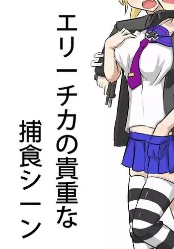 Erichika no Kichouna Hoshoku Shin