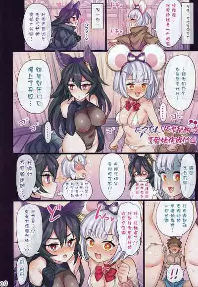 (AC3) [Mimoneland (Mimonel)] Nakama to Issen Koechau Hon ~Grablu Hen 6~ (Granblue Fantasy) [Chinese] [不可视汉化]