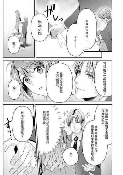 LasBoss ga Tensei shite kita node DT Moraimashita | 最终BOSS转生而来，因此拿下了他的童贞 1-9 end