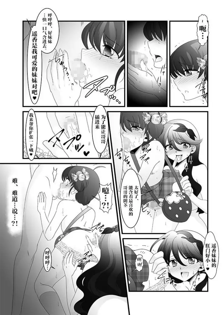 Futanari Imouto to Kurabekko!