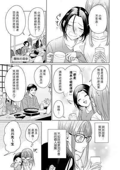 Yuunou Engineer ni wa Ura no Kao ga Aru Watashi o Kaihatsu suru Dekiai Step | 能干程序员隐藏的一面 把我“开发”的溺爱步骤 1-11