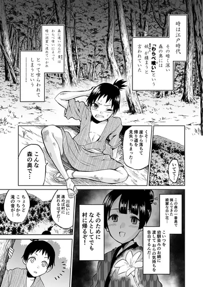 Warabe Kui