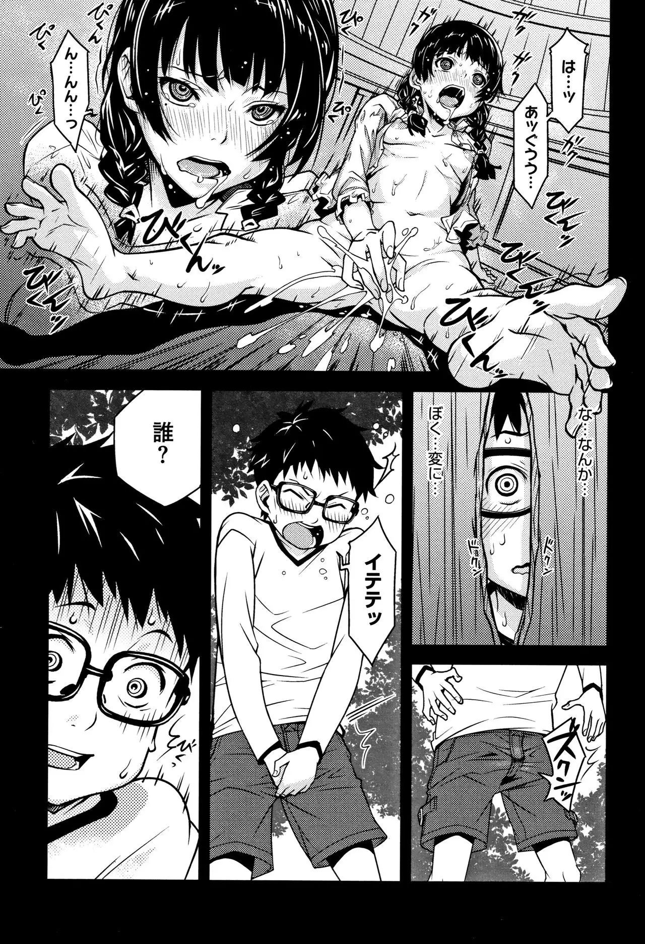 Kuchihateta Hako no Naka