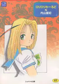 [Uchiyama Aki] Loli Loli World Vol. 2