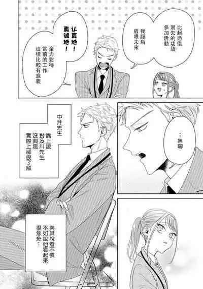 [Usui Mayo] Yuunou Engineer ni wa Ura no Kao ga Aru Watashi o Kaihatsu suru Dekiai Step | 能干程序员隐藏的一面 把我“开发”的溺爱步骤 1-10 [Chinese] [莉赛特汉化组]