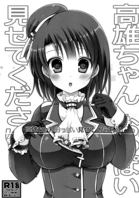 Takao-chan Oppai Misete Kudasai!