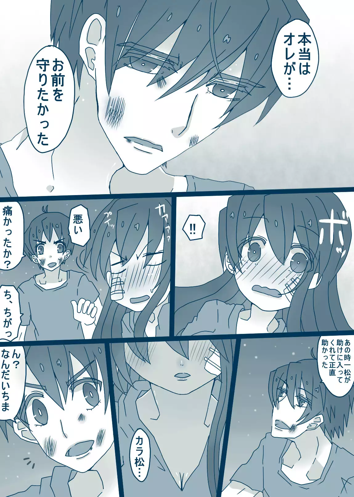 松野カラ松の最低な1日