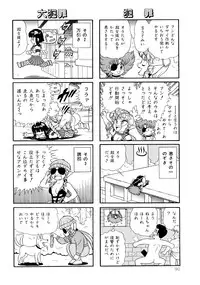 [Yamaguchi Miyuki] Michizure Choujotai