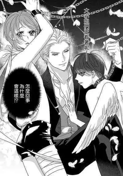 Boy's Love Oharai Mousu! | 进行BL除灵吧! Ch. 1-2