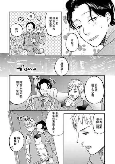 Motto Musunde, Hiraite Hayaku | 再绑紧点、快打开我 Ch. 1-3