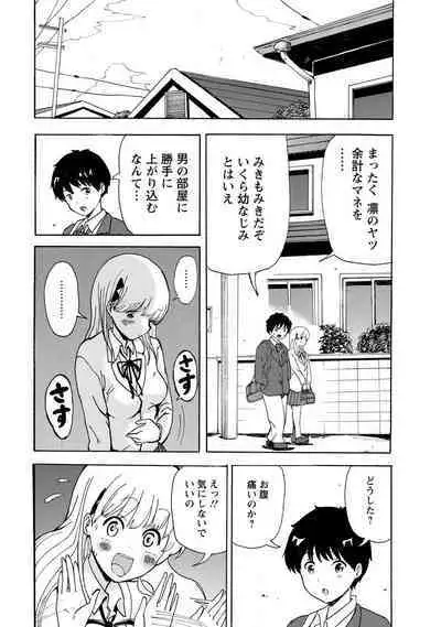 Boku wa Love Song ga Utaenai Jou