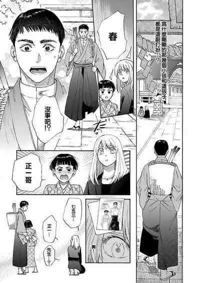 [Sumireno Satomi] taimusurippu enmusubi ~ Taishō danshi to majiwaru mitsuya ~ | 跨越时空的姻缘~和大正男子的交欢之夜~ 1 [Chinese] [莉赛特汉化组]