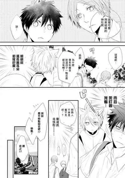 [Azumi Kyohei] Ito Koi -Jin Ookami Hen- | 致可爱的你 [Chinese] [拾荒者汉化组] [Digital]