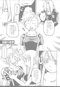 [Gekiretsu BAKA] PINK LEMON (Fullmetal Alchemist)