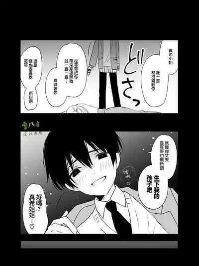 Anata no Shikyuu Goto Aishitai | 想要爱抚姐姐的整个子宫