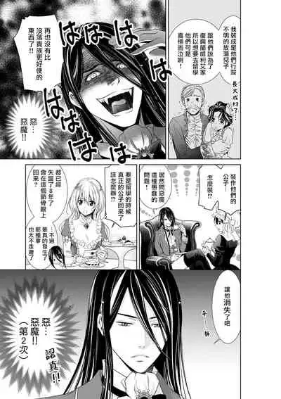 [Otoguro Yu, Nanzaki Kirin, Yoshizaki Yasumi] Cinderella ni wa Narimasen! Mob Chara Hime wa Midara na Akuma ni Miirarete | 我才不做灰姑娘！路人公主被淫亂惡魔迷得神魂顛倒 1-6 [Chinese] [莉赛特汉化组]