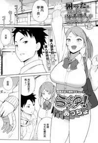 [Accio] Loving You! (COMIC Koh 2017-03) [Chinese] [好想要巨乳學妹個人漢化]