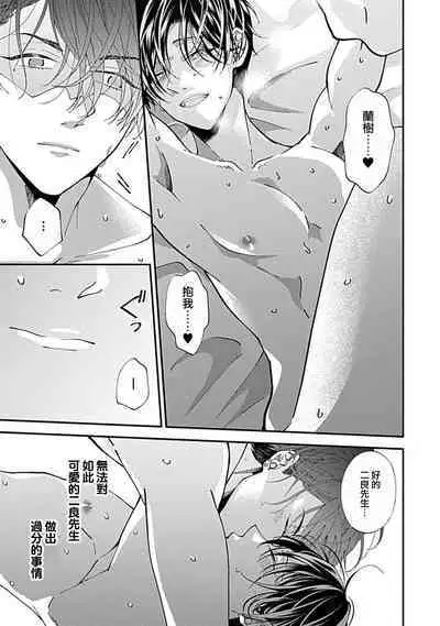 Dousei Kareshi Hidoku Shitagari SM 1 | 同居男友饥渴难耐 SM 1-2