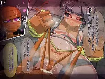 魔物化堕落前線（机翻）