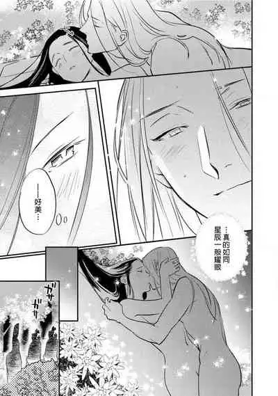 [Foxies] Oeyama suimutan utsukushiki oni no toraware hime | 大江山醉夢逸話 美麗的鬼與被囚禁的公主 Ch. 1-10 [Chinese] [莉赛特汉化组]