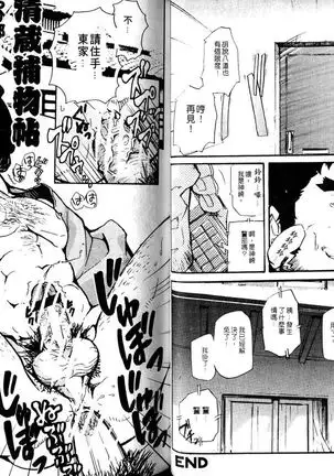 Gekidan Vol.08 | 爆男 Vol.7