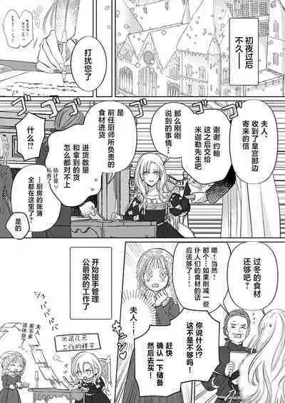 Ai ga Omoi Kishi Koushaku wa, Tsuihou Reijou no Subete o Ubaitsukushitai. | 骑士公爵爱意深重，想要索取放逐千金的一切。 1-11