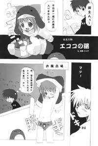 (CR28) [Oden-ya (various)] Ecoco na Hon 2 (Ecoko)