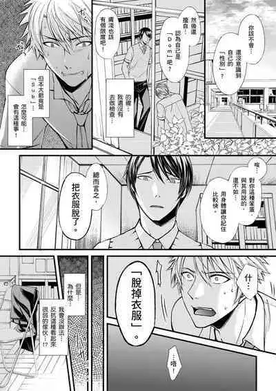 [Inainaka] Shihai sareru no ga Ore no Sei ~Iki kuruu you ni Shitsukerateta Karada~ | 調教遠比想像中更舒服～在他們的調教之下身體止不住高潮～ Ch. 1-12 [Chinese] [Decensored] [Digital]