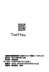 (SC2019 Spring) [CENTER.VILLAGE (Nakamura Zeus)] Muriyari Kyousei Shasei!! M-o Master Senyou Soapland (Fate/Grand Order) [English]