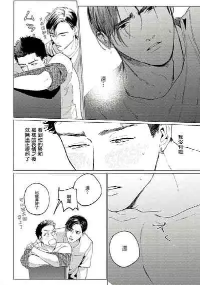 Baka na Inuhodo Itooshii | 傻狗一样可爱的他 Ch. 2-3