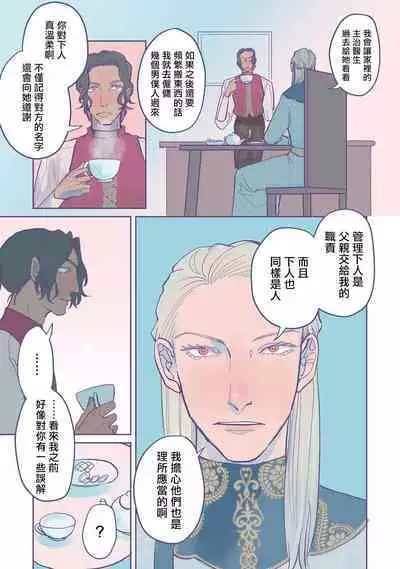 [Nola Obake] Bijou (Full Color) Ch. 1-3 [Chinese] [冒险者公会]