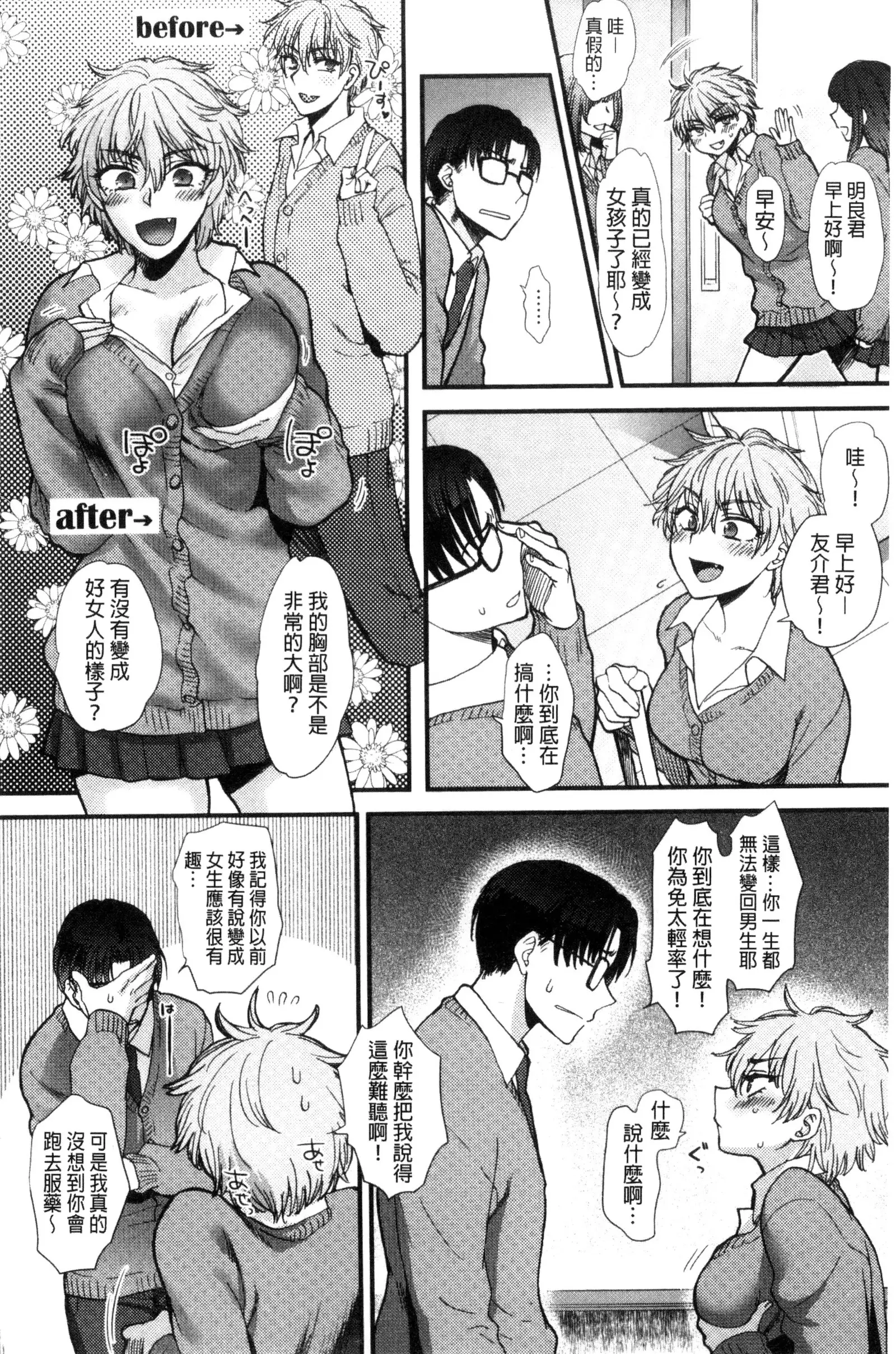 Yawaraka na Taion | 軟玉溫香的體溫