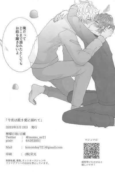 Koyoi wa Hizamazuki Ai ni Oborete - Kneel Down Tonight and Drown in Love.