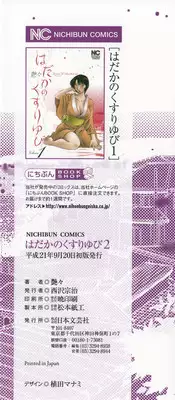 [TsuyaTsuya] Hadaka no Kusuriyubi 2