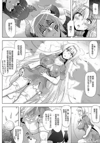 (C94) [C.R's NEST (C.R)] Daniku Elf to Marunomikan (Isekai Maou to Shoukan Shoujo no Dorei Majutsu) [Chinese] [无毒汉化组]