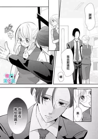 [Shinkai Yuyu] Kimi ni shika Bokki shinai Elite Ouji wa Mob no Watashi o Dekiai suru~01-03 | 只能对你勃起×身为路人的我被优秀的王子溺爱着 ~01-03 [Chinese]