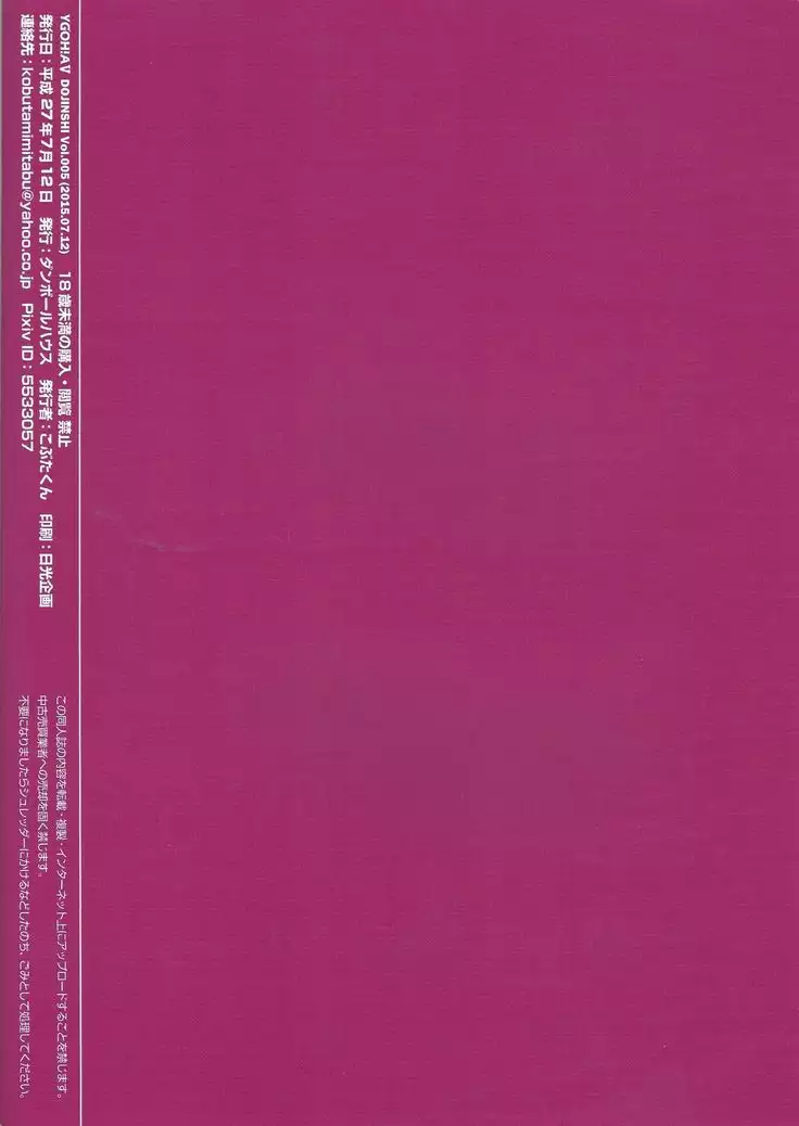 YGOH!AV DOJINSHI Vol.005