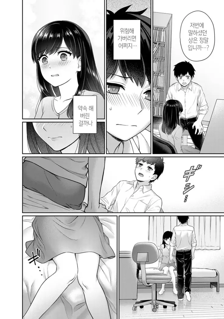 선생님과 나 1화 | Sensei to Boku Ch. 1