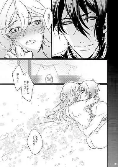 Tsuki no Ganyoku ni Fureru