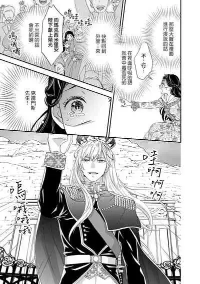 [Adumi Yuu kisaragi] Gensui kōtei no okiniiri ~ botsuraku reijō wa kakowa re dekiai ni honrō sa retemasu ~ | 元帥皇帝的心頭至寵~沒落大小姐被溺愛包圍任由擺佈~ [Chinese] [莉赛特汉化组]