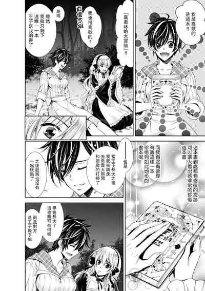 [Otoguro Yu, Nanzaki Kirin, Yoshizaki Yasumi] Cinderella ni wa Narimasen! Mob Chara Hime wa Midara na Akuma ni Miirarete | 我才不做灰姑娘！路人公主被淫亂惡魔迷得神魂顛倒 1-6 [Chinese] [莉赛特汉化组]