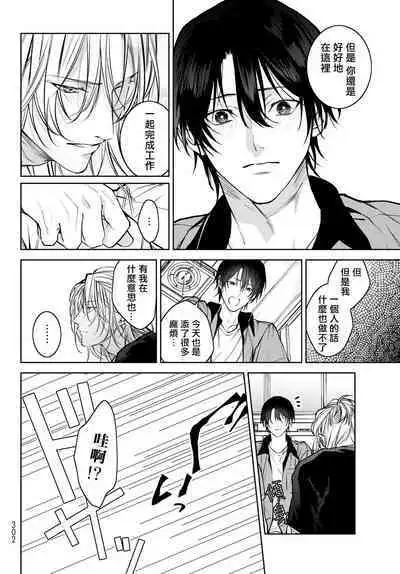 [Ozaki Kaho] Noisy Roommate ~Ie Nashi ni Natta node Ikemen to Kaiitsuki Bukken de Doukyo Hajimemashita~ | 我的怨种室友 Ch. 1-8 [Chinese] [苍蓝神烦汉化组x冒险者公会] [Digital]