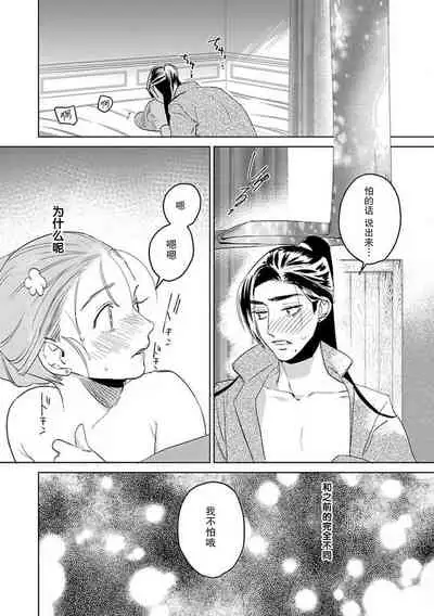 [Tamaru Iku] tensei! ? Bukan to nyan nyan ~ kōkyū enji-roku ~ | 转生！？武官和娘娘～后宫艳事录 1-5 [Chinese] [莉赛特汉化组]