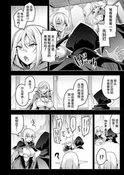 [Ninokoya (Ninoko)] Elf ni Inmon o Tsukeru Hon LEVEL:6 [Chinese] [不咕鸟汉化组] [Digital]