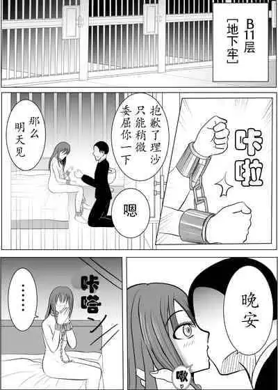 [Tansan Protein no kai (Tansan Protein Kashiwagi)] TS o Suru. Seidorei ni Naru. [Chinese] [有条色狼汉化]