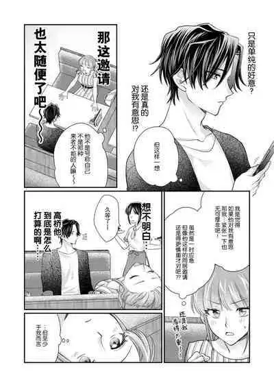 [Naruse Makata] Sawatte Oshiete Takahashi-kun! Douryou to Fushidarana Kyuujitsu | 摸摸我教教我高桥先生! 和同事一起的放荡假日 1-7 end [Chinese] [莉赛特汉化组]